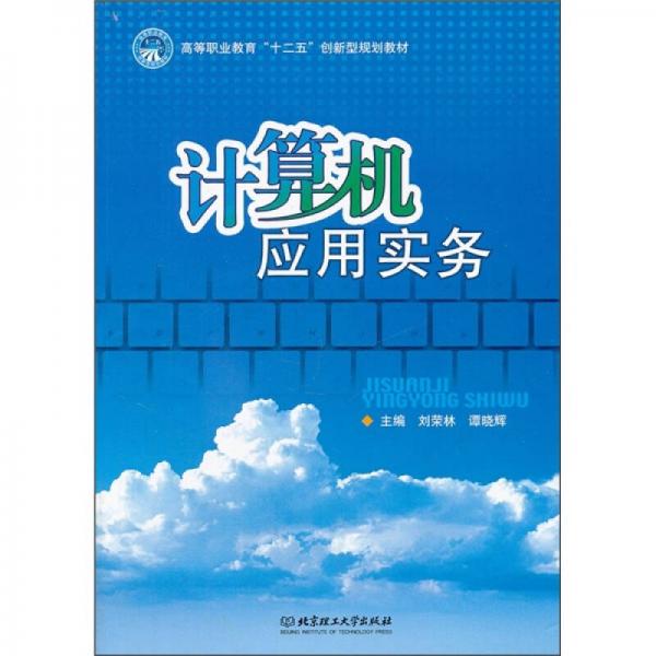 計算機應用實務