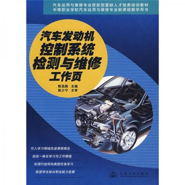汽車發(fā)動(dòng)機(jī)控制系統(tǒng)檢測(cè)與維修工作頁(yè)
