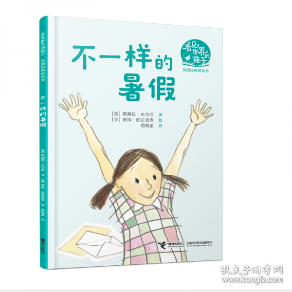 不一樣的暑假