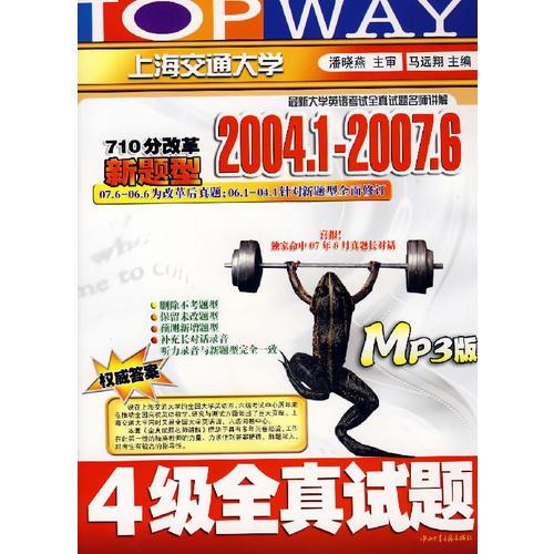4級(jí)全真試題(2004-1-2007.6)(MP3版)