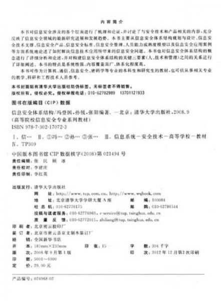 信息安全体系结构