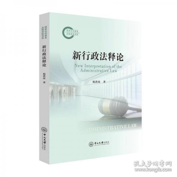 新行政法釋論