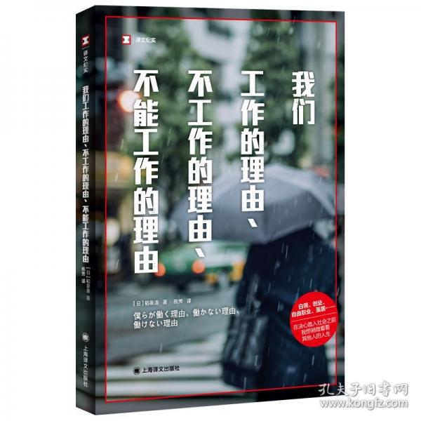 我們工作的理由、不工作的理由、不能工作的理由