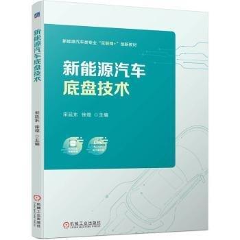 新能源汽車底盤技術(shù)