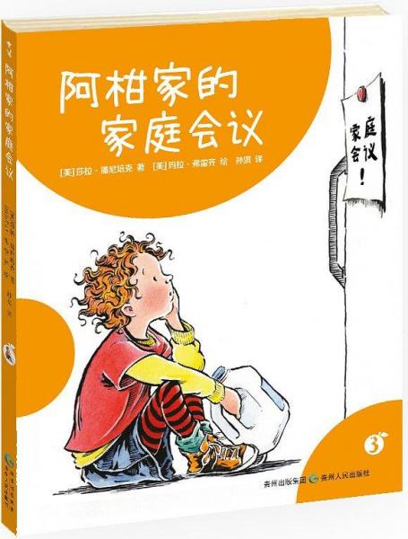 阿柑家的家庭會(huì)議