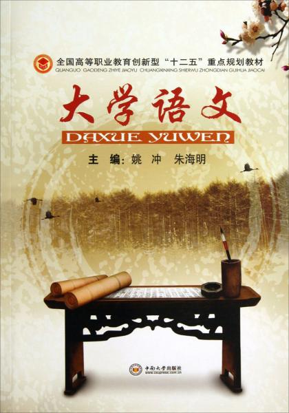 大學(xué)語(yǔ)文