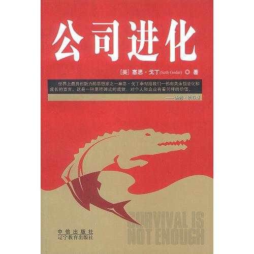 公司進(jìn)化