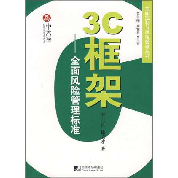 3C框架