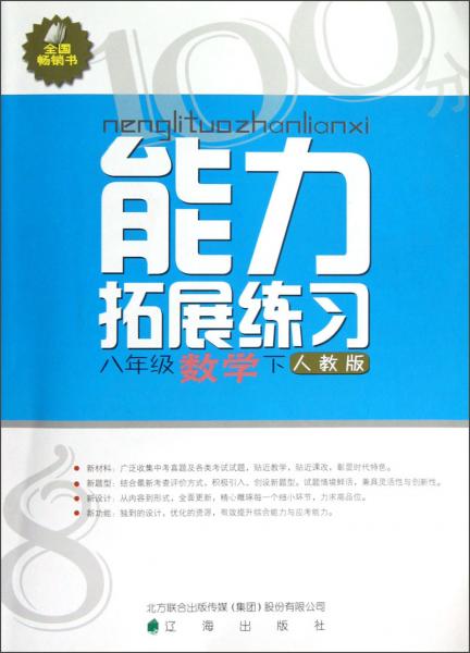 能力拓展练习：8年级数学