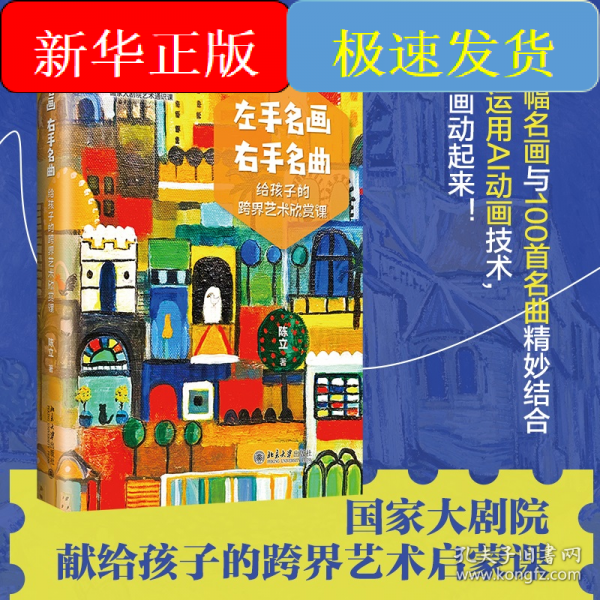 左手名画，右手名曲
