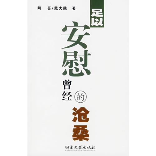 足以安慰曾經(jīng)的滄桑