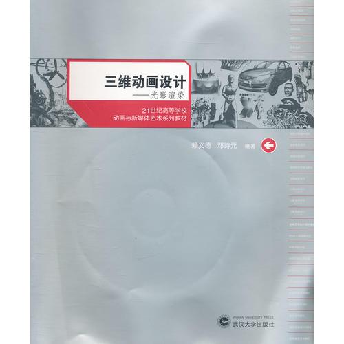 三維動畫設(shè)計--光影渲染