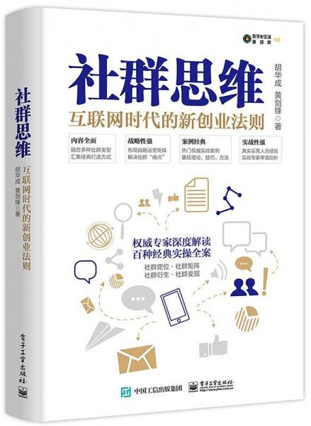 社群思維