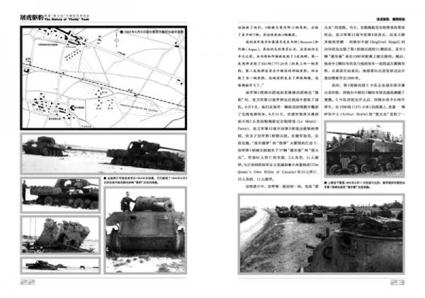 屠虎驱豹：英国“萤火虫”中型坦克技战史（下册）