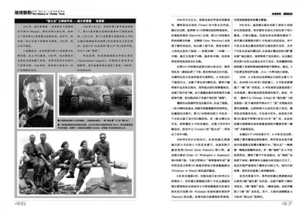 屠虎驱豹：英国“萤火虫”中型坦克技战史（下册）