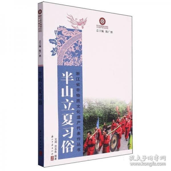 正版圖書 半山立夏習(xí)俗 