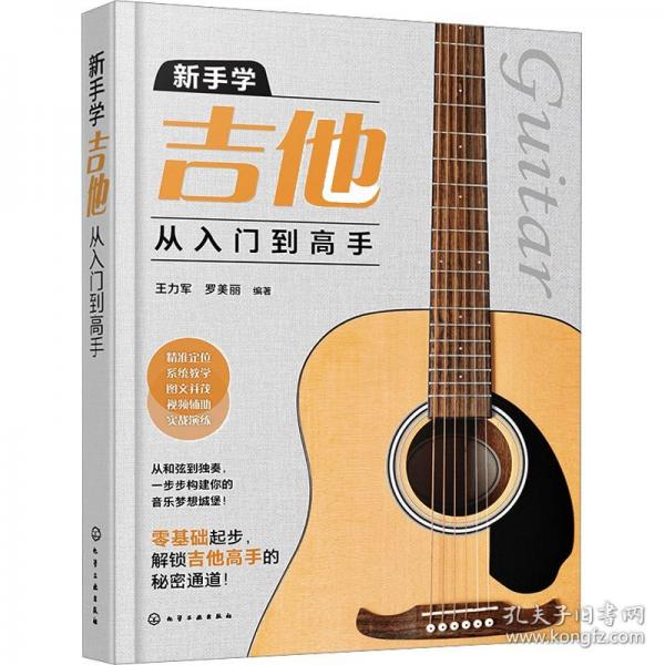 新手學吉他從入門到高手