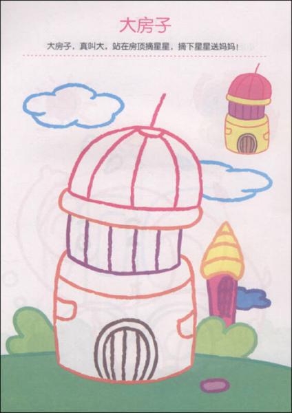 小美院系列·动手涂色：粉泡泡