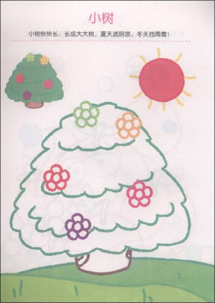 小美院系列·动手涂色：粉泡泡