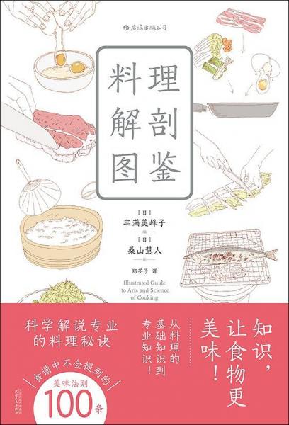 料理解剖圖鑒