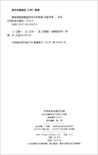 豚鼠增殖細胞組織學分布圖譜