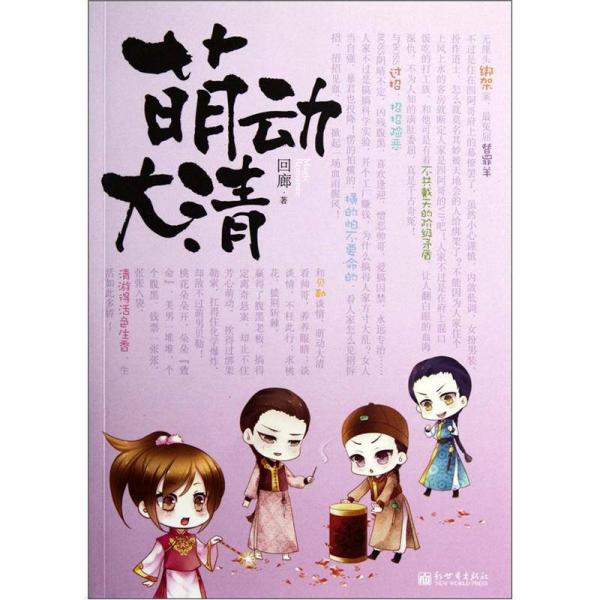 萌動大清