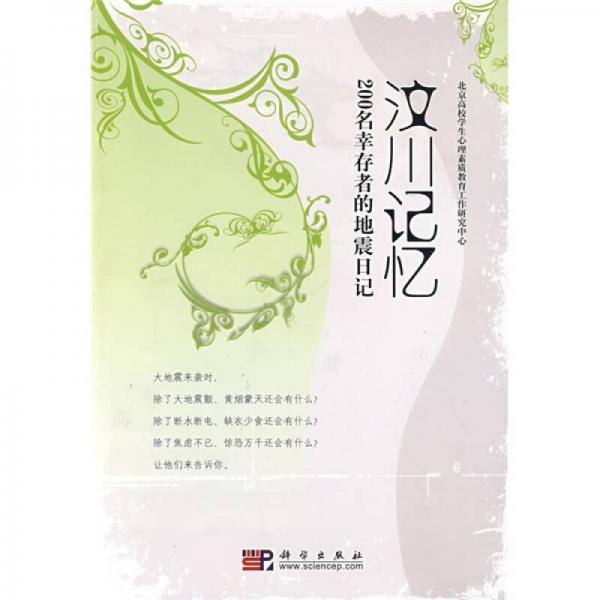 汶川記憶