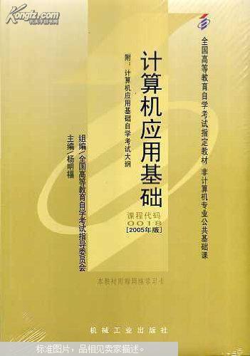 计算机应用基础:2005年版