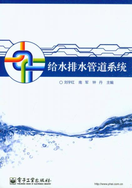 给水排水管道系统