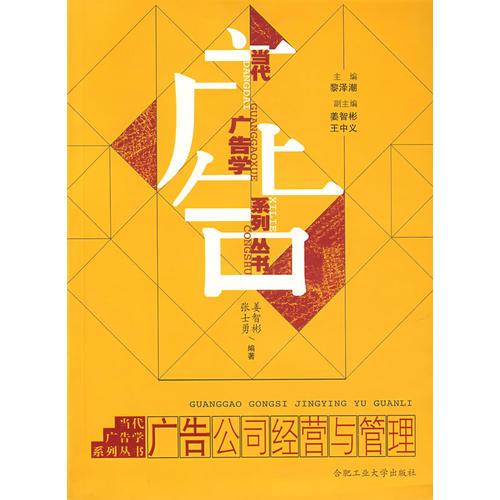 廣告公司經(jīng)營與管理