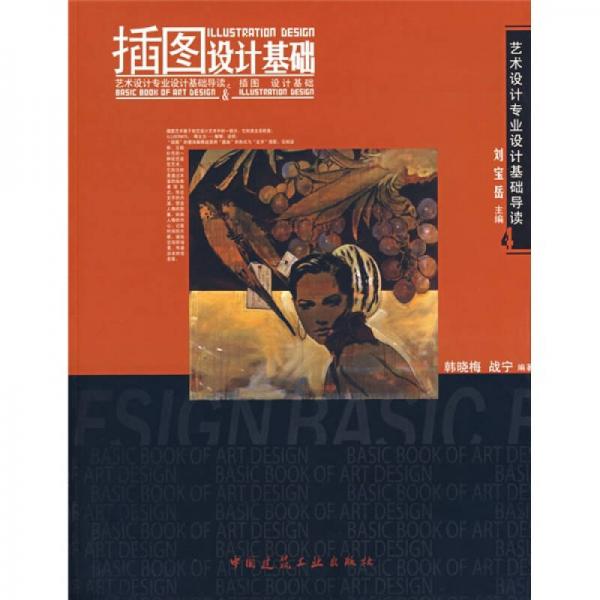 插圖設(shè)計基礎(chǔ)