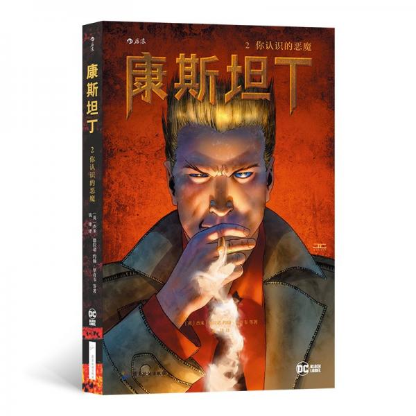 康斯坦丁2：你认识的恶魔