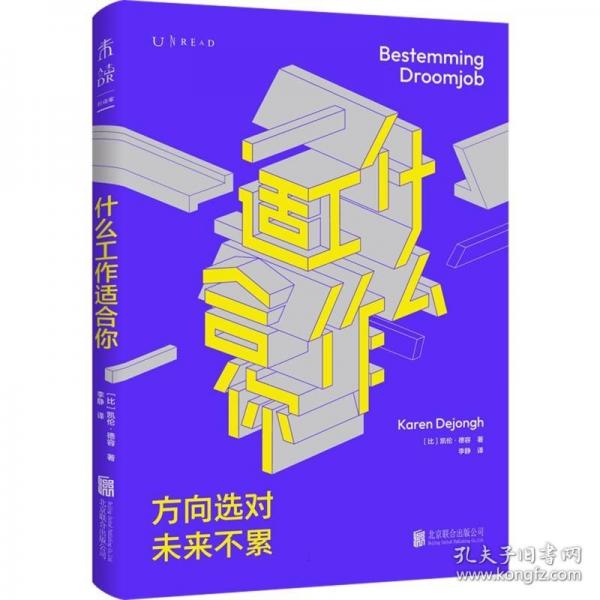 什么工作適合你（讓50000+人成功翻身的前程自修課）