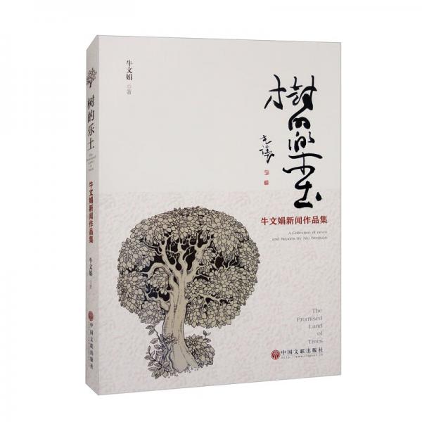 樹(shù)的樂(lè)土