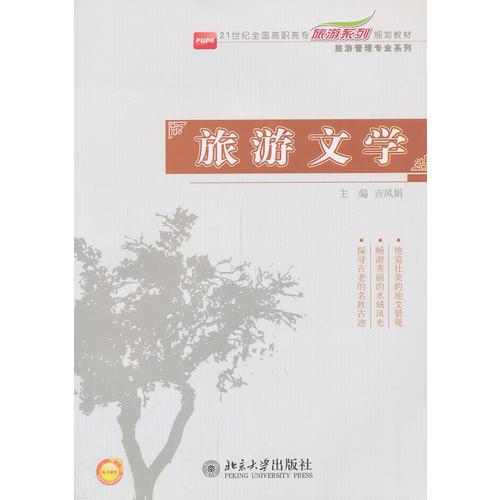 旅游文學