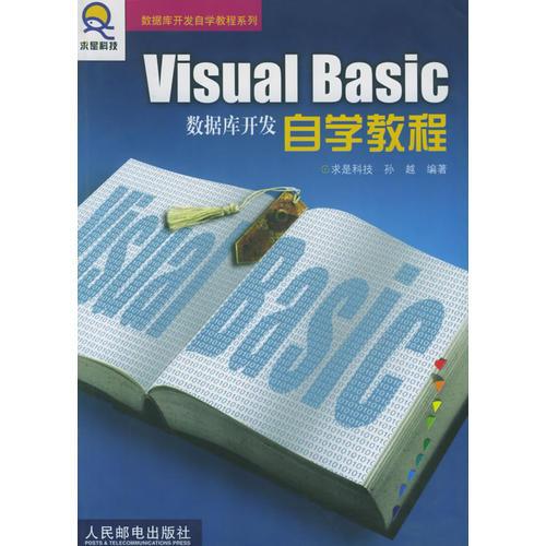 Visual Basic数据库开发自学教程——数据库开发自学教程系列