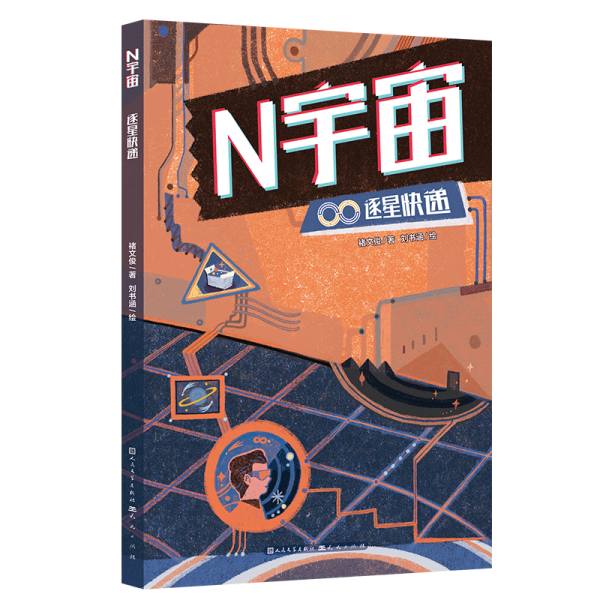 N宇宙 逐星快遞-褚文俊