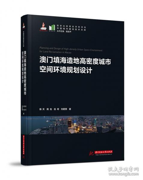 澳门填海造地高密度城市空间环境规划设计