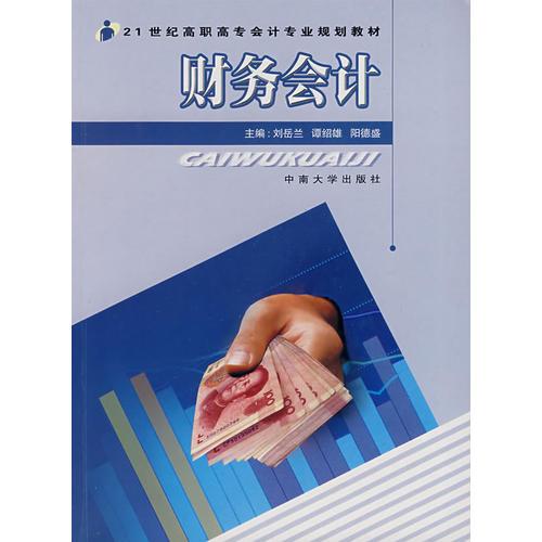 財務會計