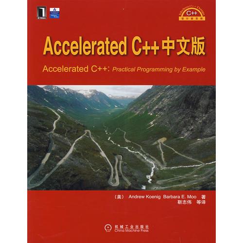Accelerated  C++中文版