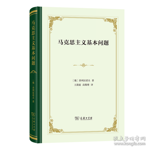 馬克思主義基本問(wèn)題