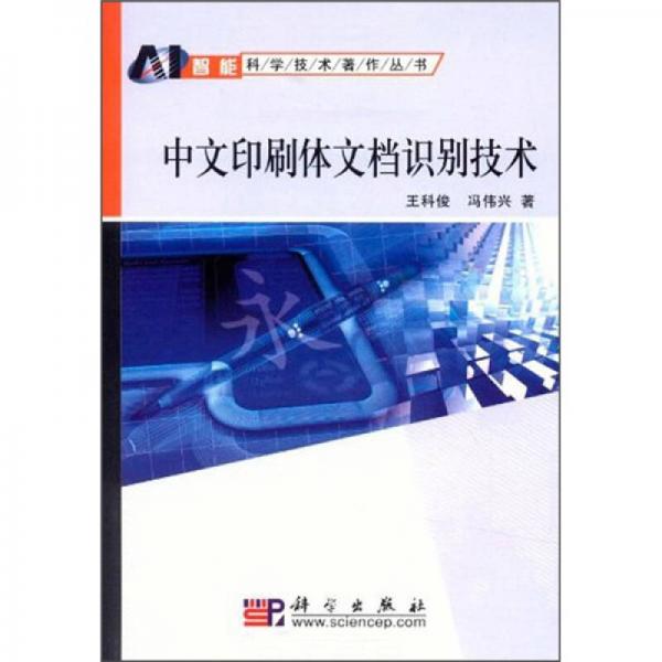 中文印刷體文檔識別技術(shù)