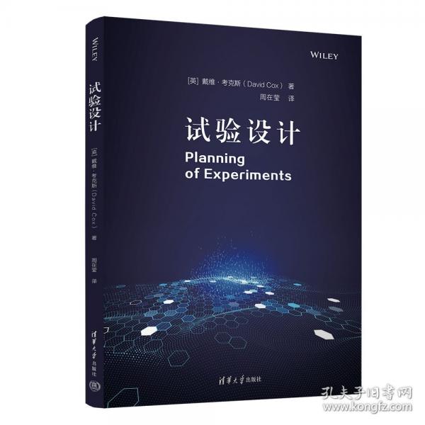 试验设计 Planning of Experiments