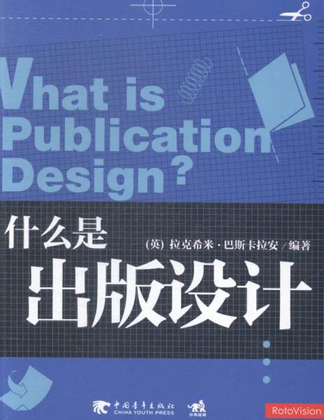 什么是出版設(shè)計(jì)？