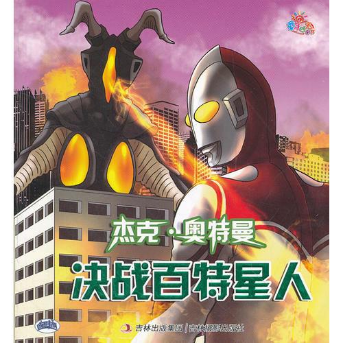 《杰克？奥特曼》