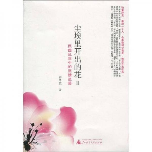 塵埃里開(kāi)出的花