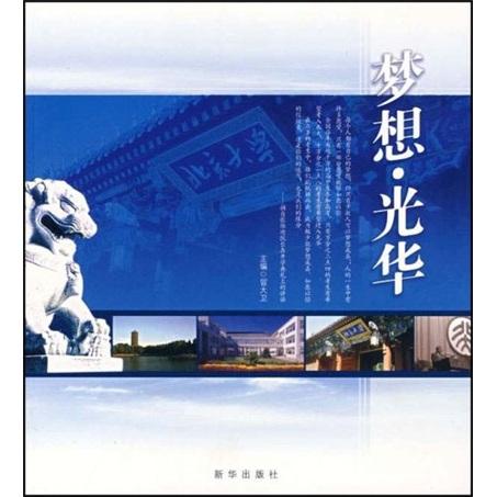夢想·光華