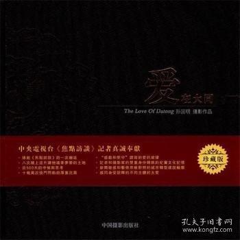 愛在大同
