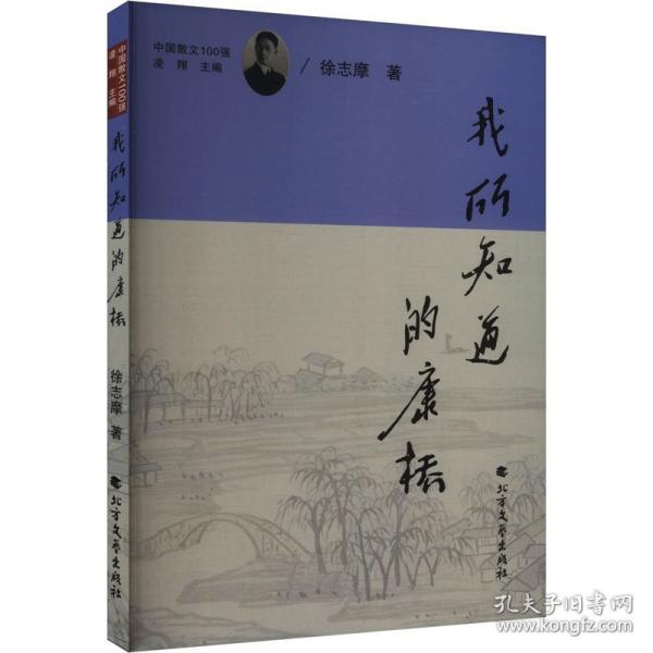 我所知道的康橋