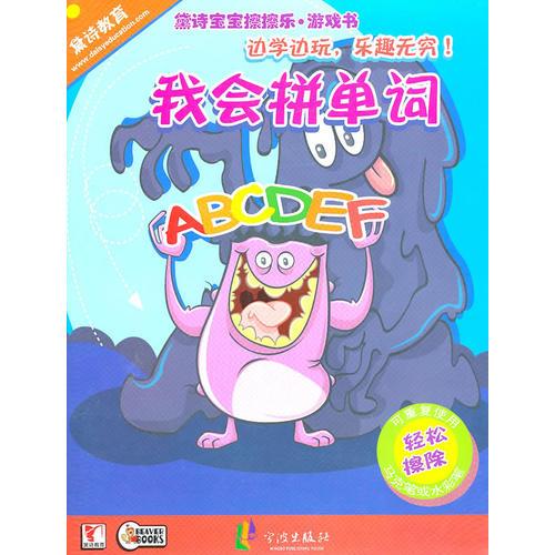 寶寶擦擦樂-我會拼單詞